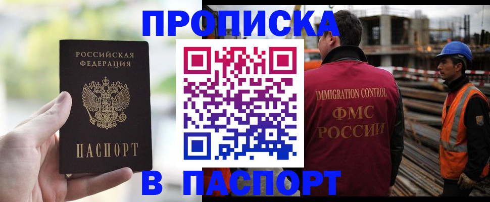 прописка для работы в Алексине