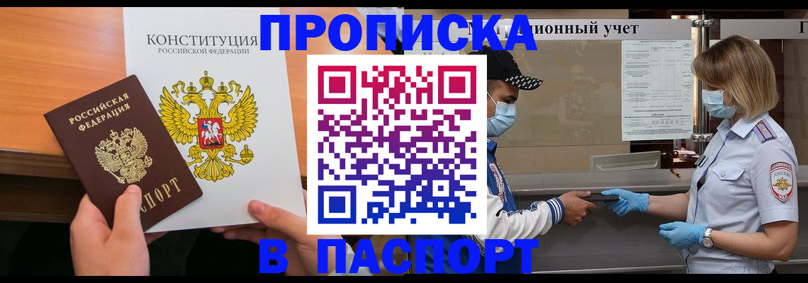 прописка законно в Алексине